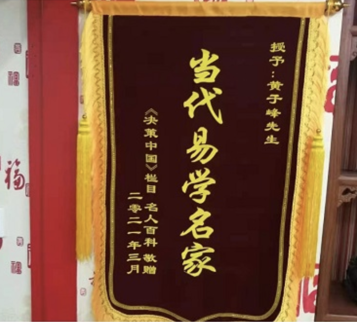 大师黄子峰.png
