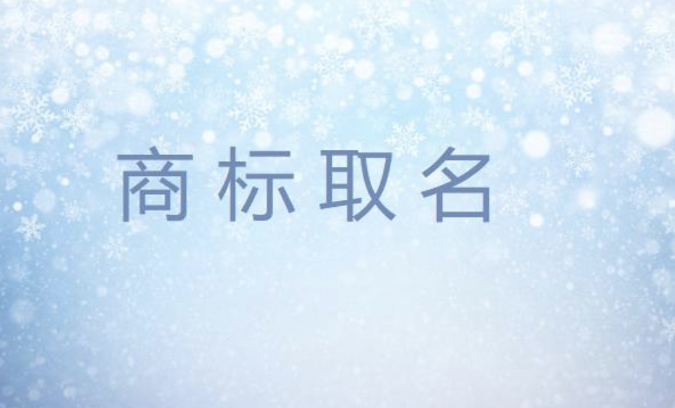 起名企业公司.png